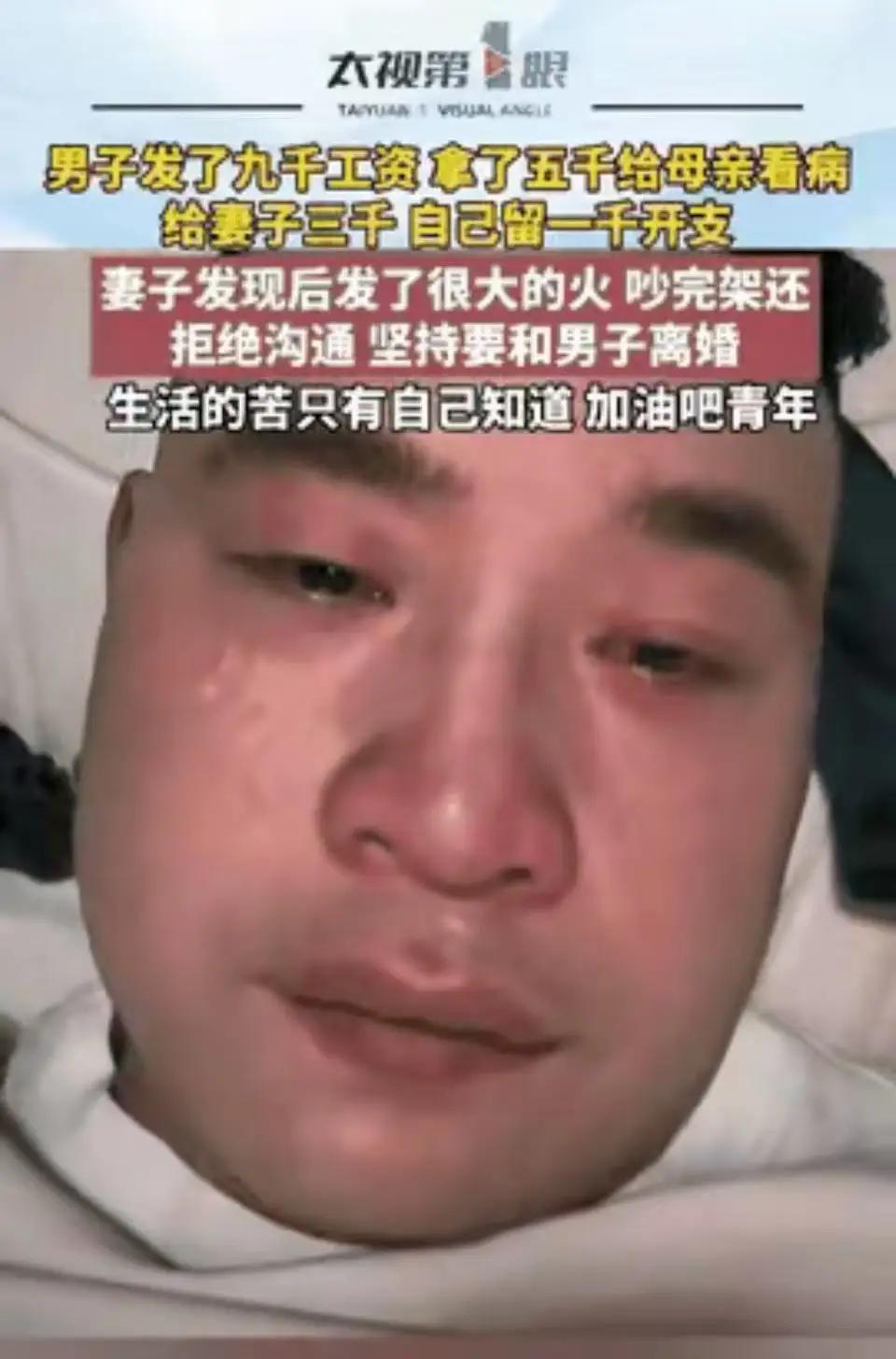 “男人真的太苦了！”四川icon，男子刚发了9000块钱的工资，拿了5000块给