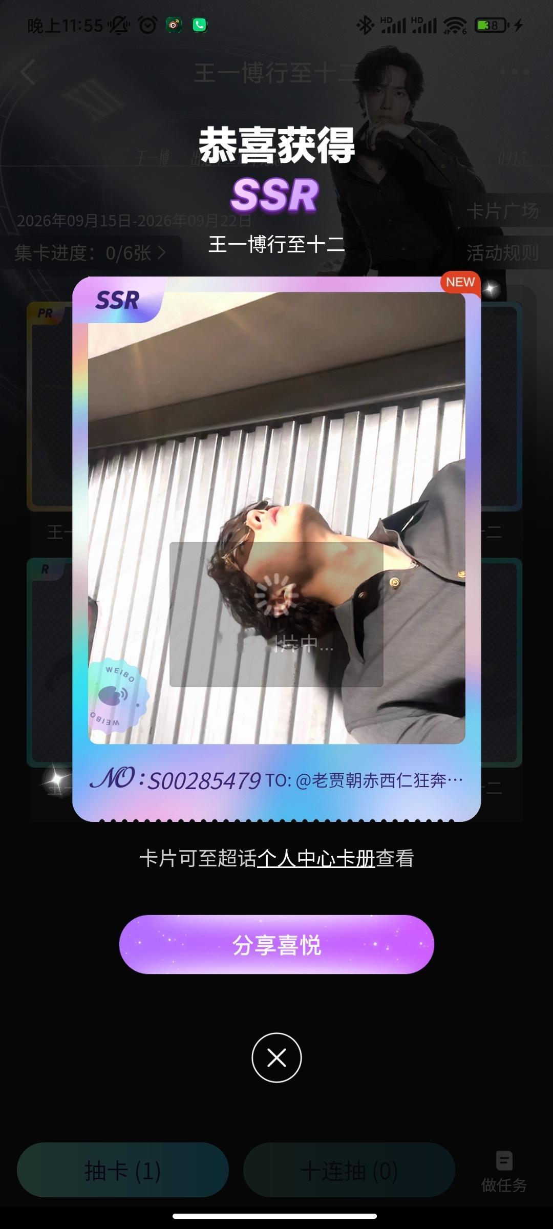 王一博出道十二周年快乐怎么能一上来第一张就是ssr呢哈哈哈哈要是抽亲签这样就好了
