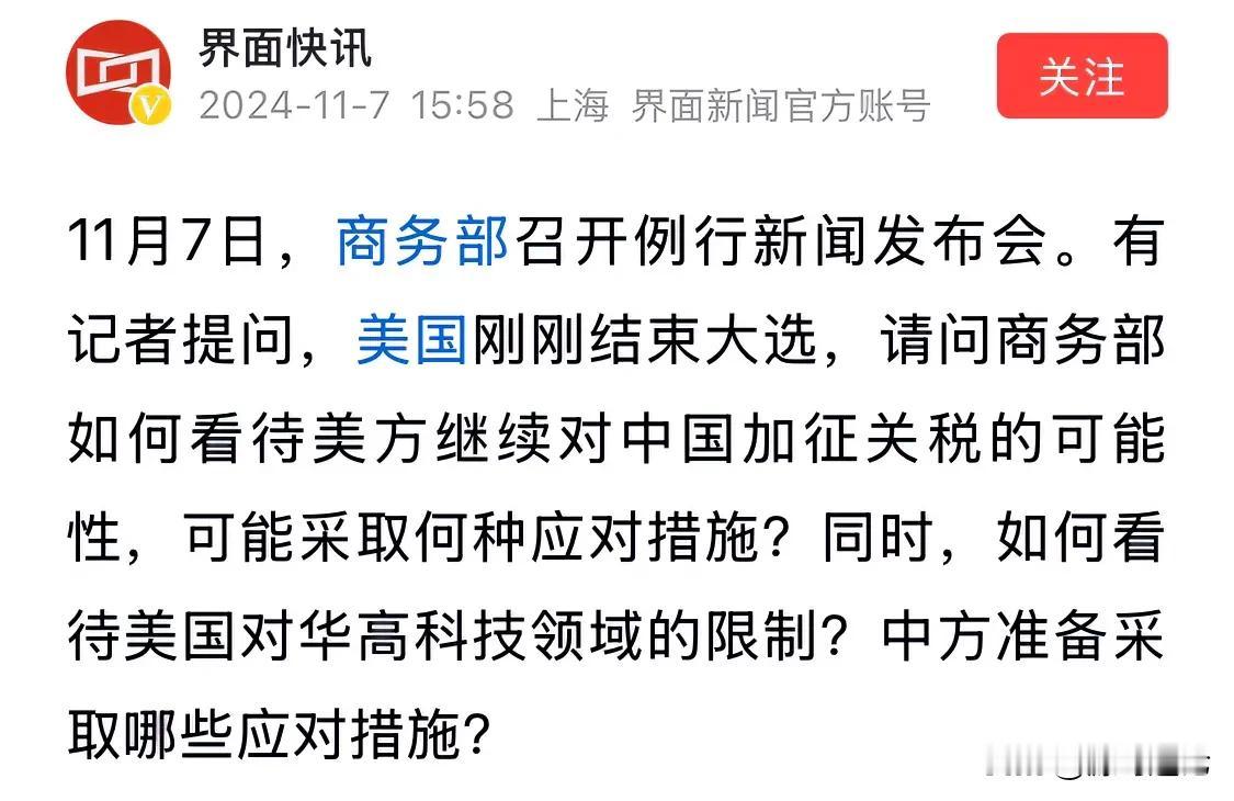 很多网友担心特朗普以后肯定会对咱们的商品加征关税。要我说大可不必担心，他这样操作