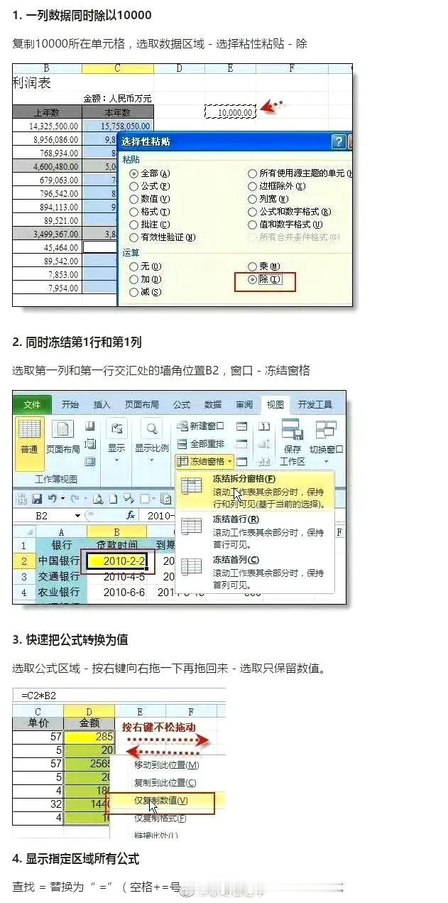 36个绝对不能错过的Excel技巧，留存。