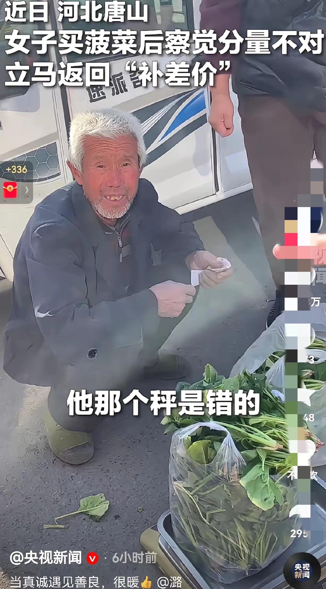 谁懂啊！

   唐山大姐花2块钱买菠菜，

   回家一称直接翻倍，换别人可能