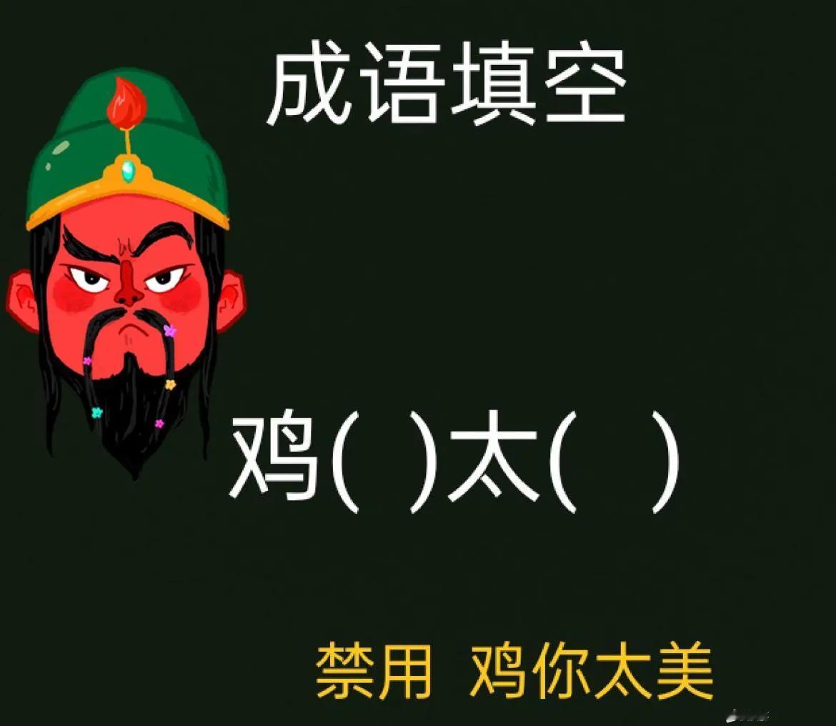 你会不会？