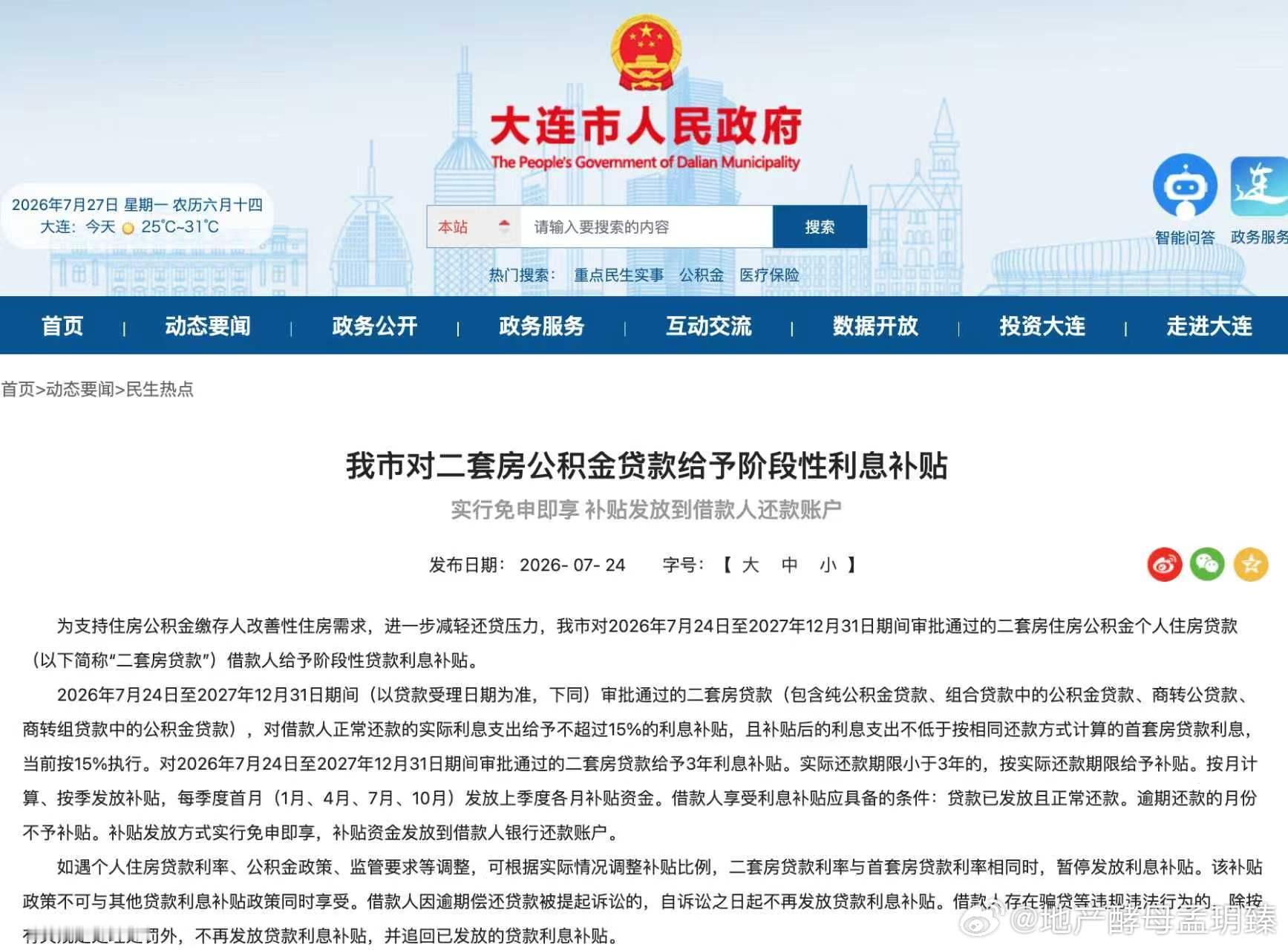 上半年北京二手住宅市场300万以下房源成交占比超75%，全国重点城市同步呈现低总