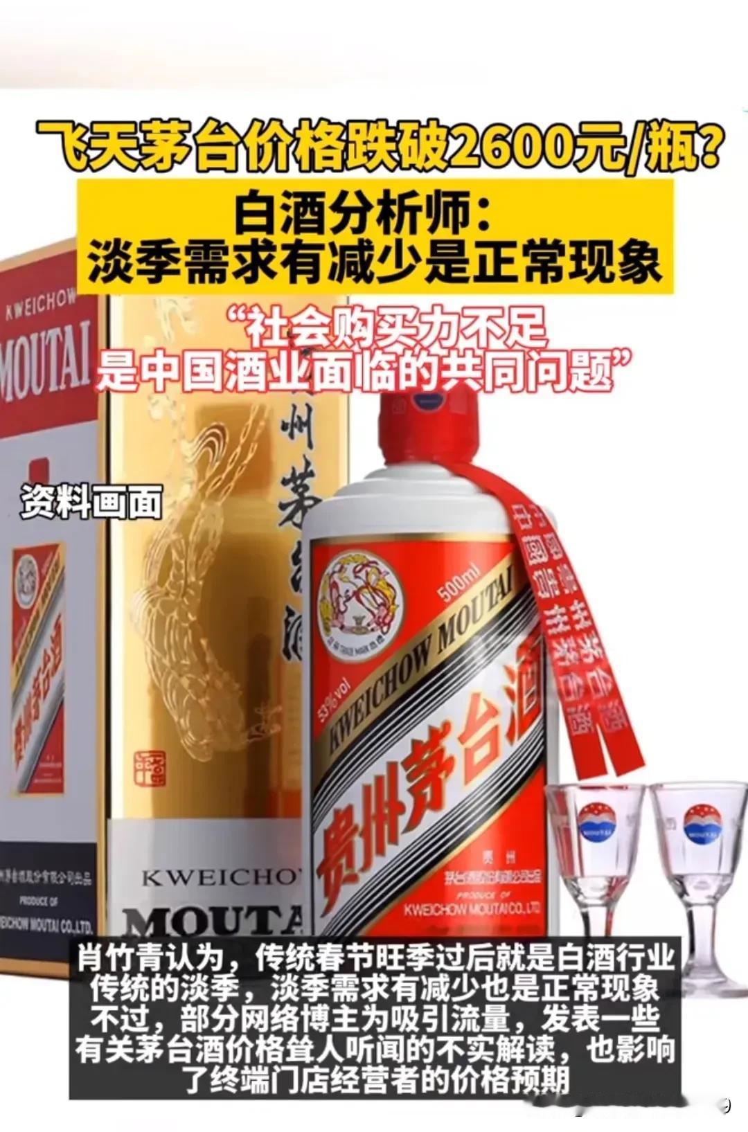 真的假的，这种消息满网飞。国酒要保护好品牌，不能用炒，只要用于炒的，不是普惠的，