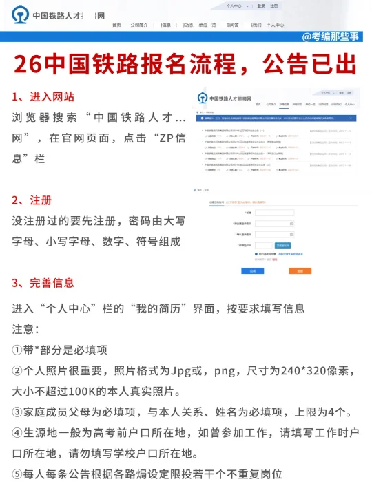 2026中国铁路报名全流程，不会的照着填！