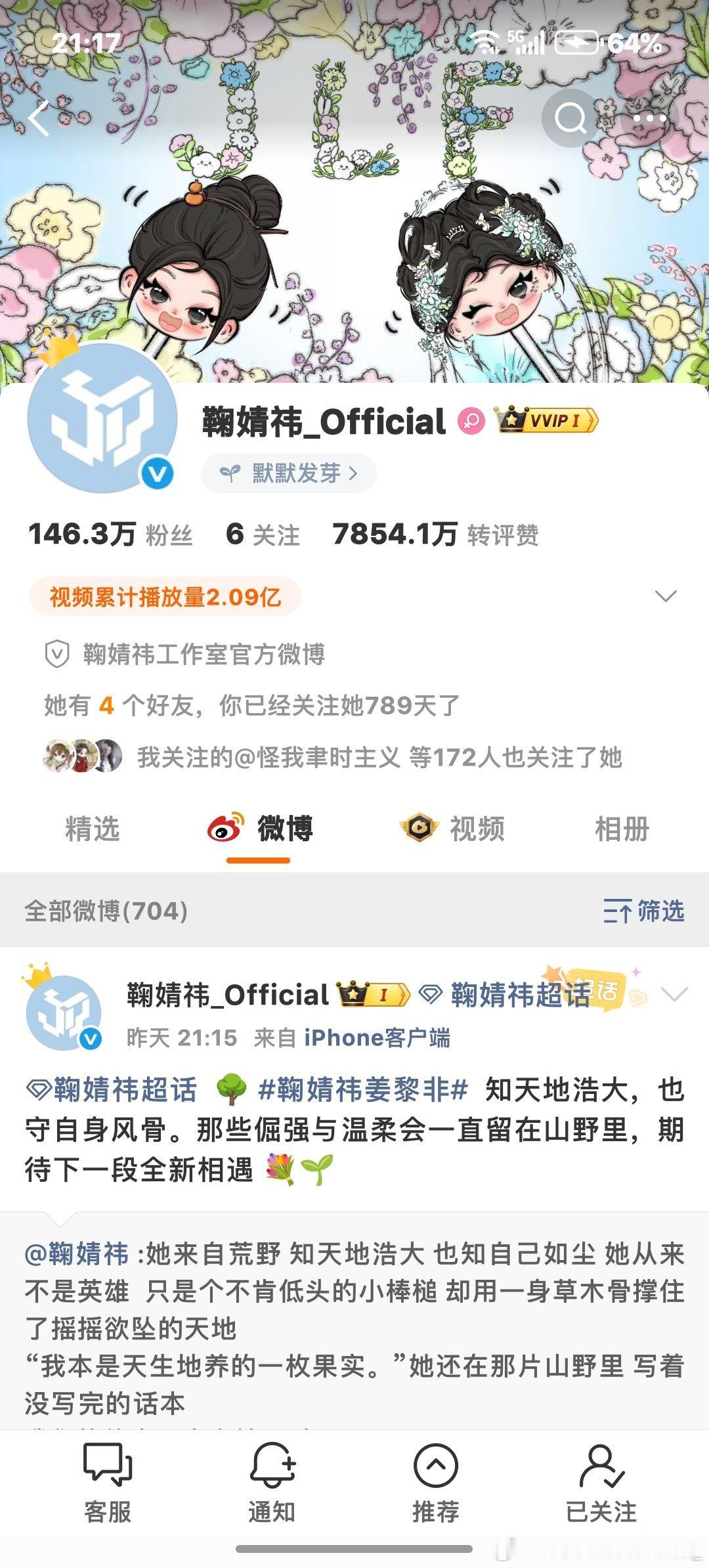 我靠这什么啊。和前账号有点像。 