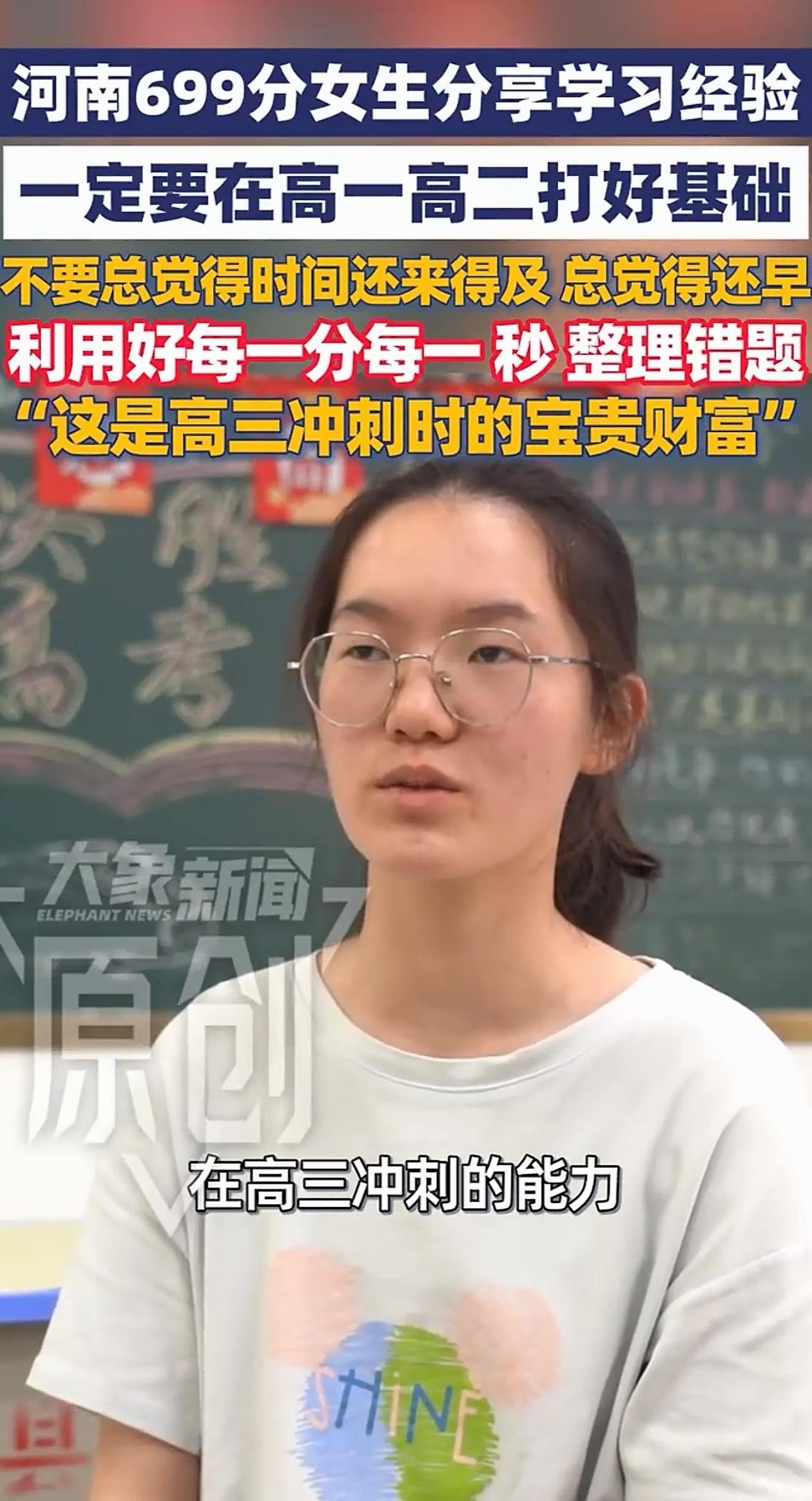 说到点子上了！河南平顶山，女孩高考考了699，老师请她给学弟学妹做经验分享，她没