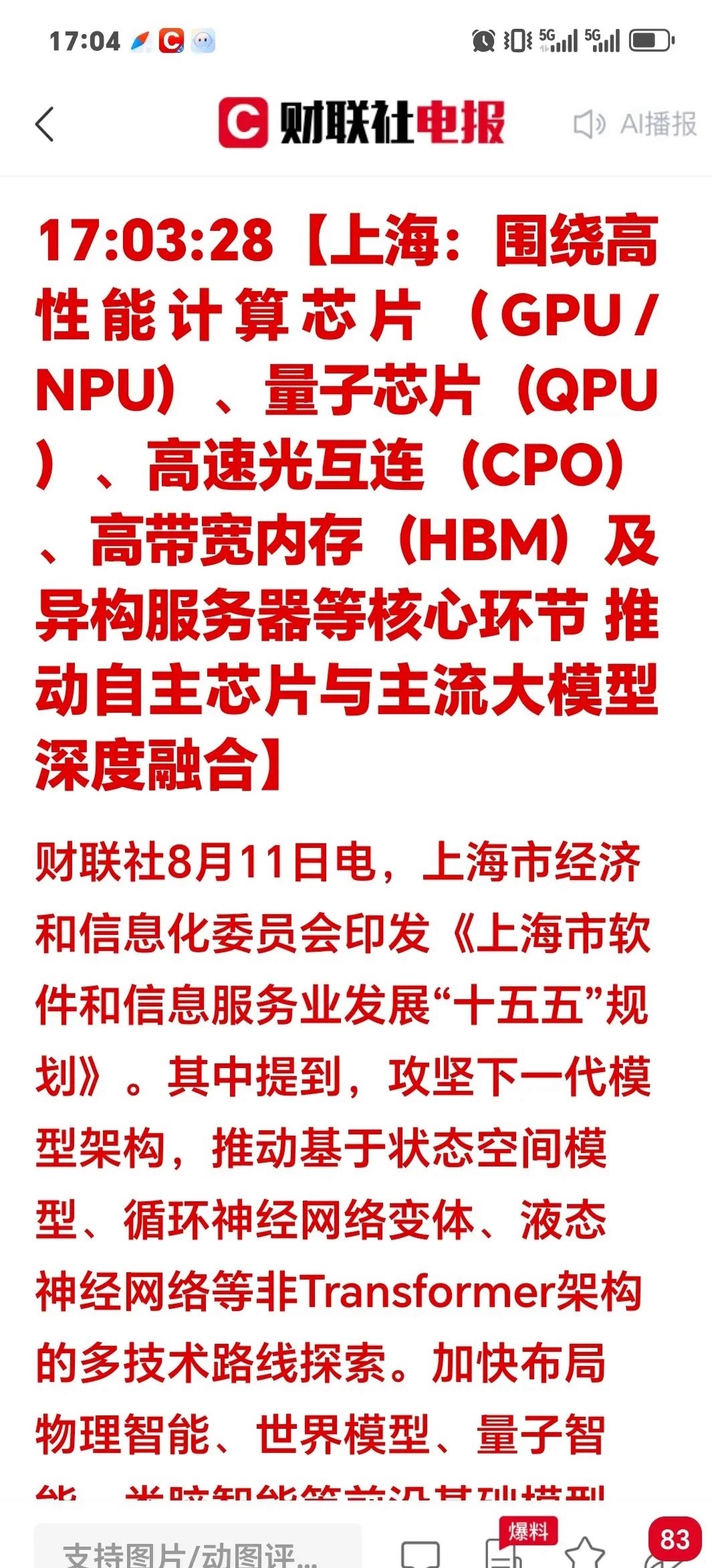 大消息！大消息！盘后重磅政策落地！上海点名AI算力硬件，这些板块要起飞？大利好！