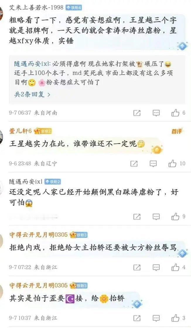 王星越粉丝在抵制唐宫嘛？ ​​​