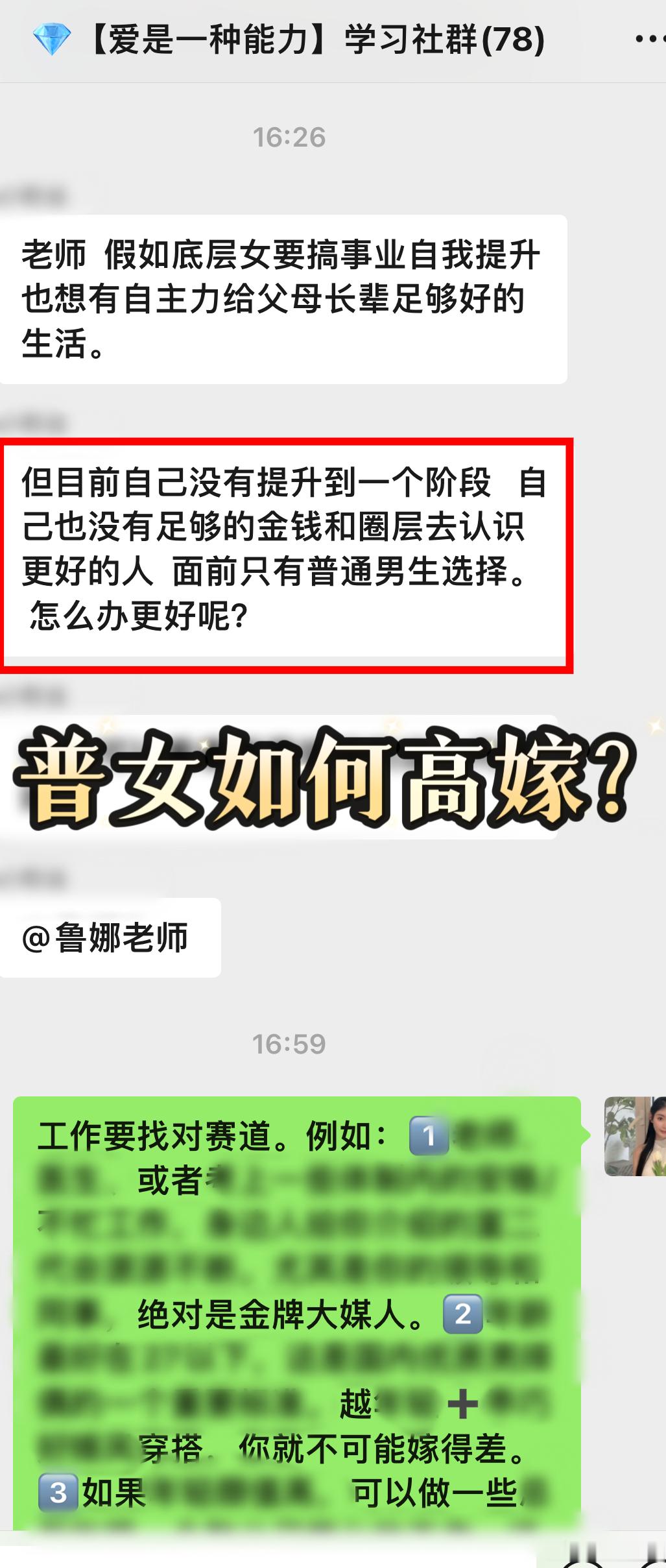 《普女如何高嫁 ✅ 认识优质男的渠道和方法💎》【爱是一种能力婚恋学习群】日常知