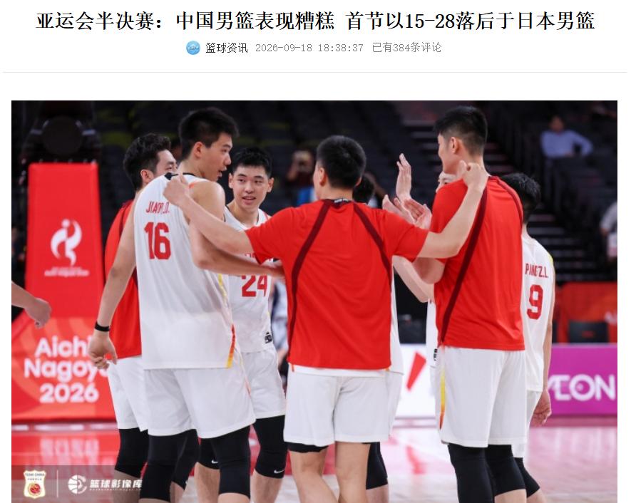 一点都打不过。
亚运半决赛，国篮面对东道主（来的是三队），根本没有机会，半场还未