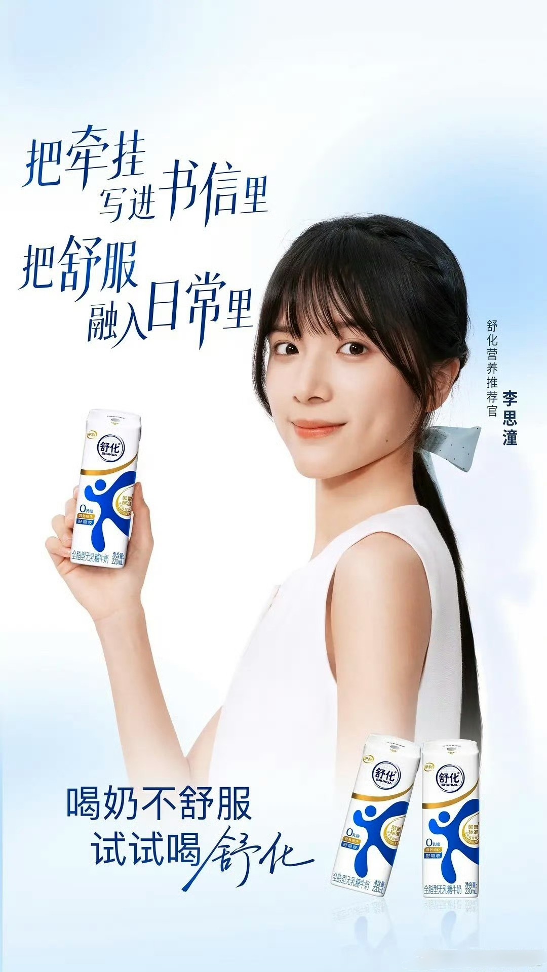李思潼第一个代言来喽，舒化奶推荐官 