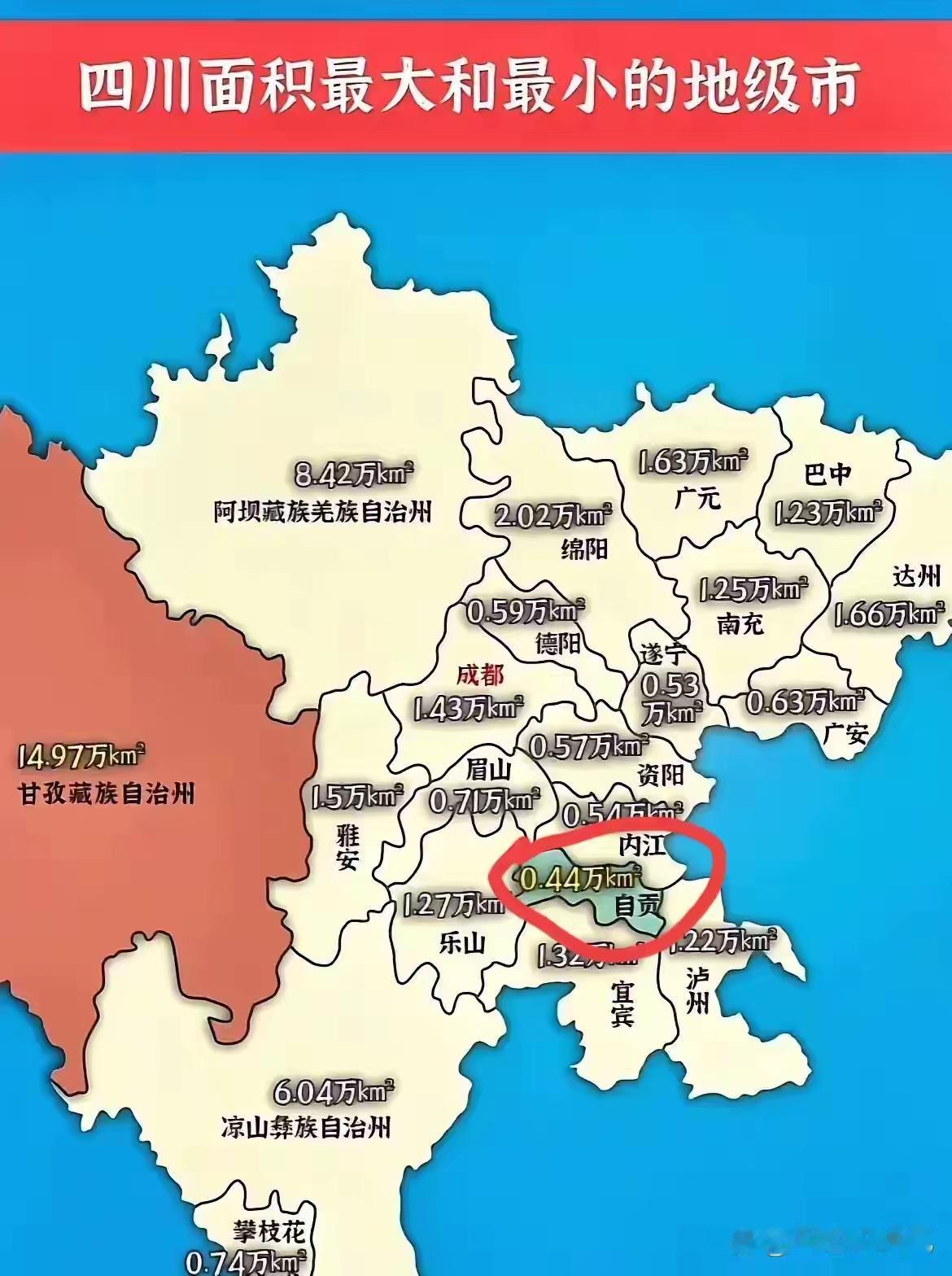 遂宁、自贡、内江和资阳完全可以合并重组成2个地级市，另外还有眉山德阳和广安，可以