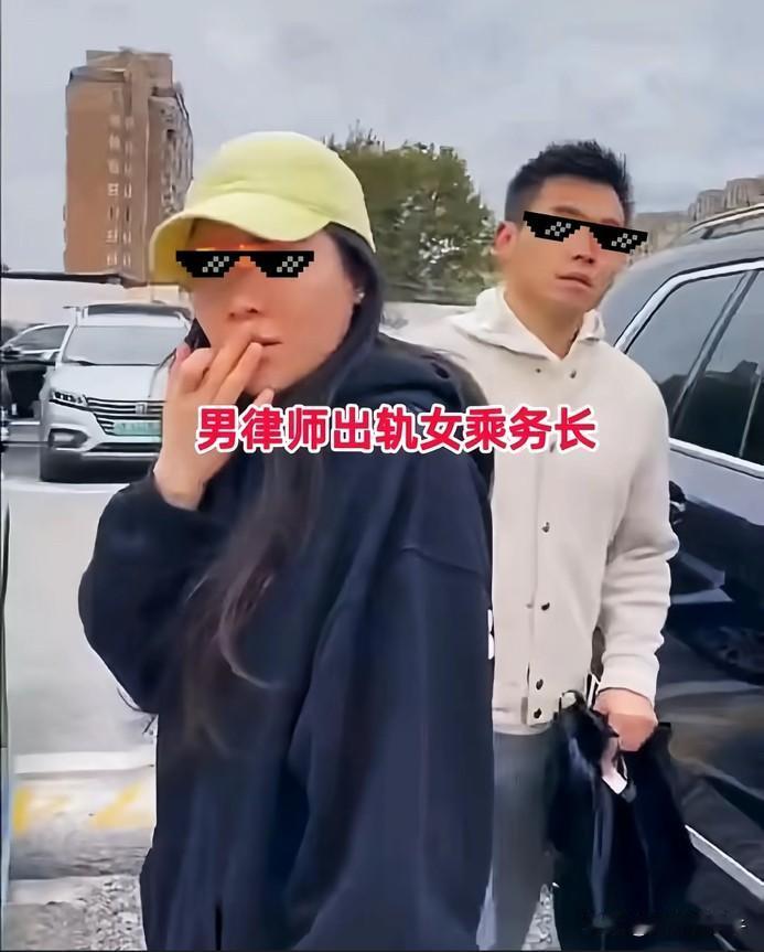 你信不信，
这个男人肯定想好对策，
提前转移了资产。
 
他带着小三明目张胆去产