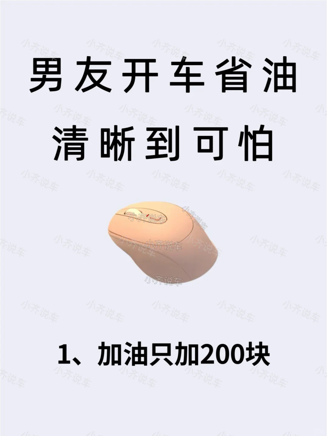 男友开车省油思路惊到我了‼️亲测有效