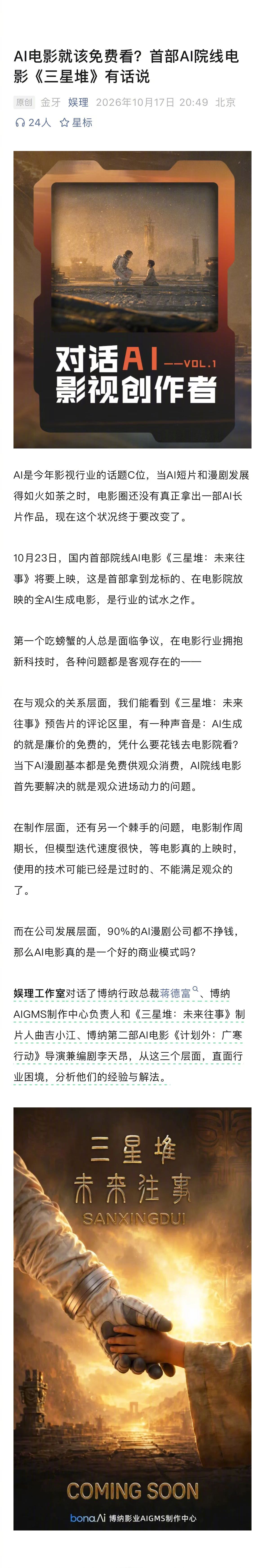 博纳回应AI电影三星堆票房期待首部院线AI电影成本千万级 首部拿下龙标的AI电影