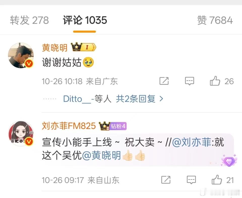 黄晓明回复刘亦菲谢谢姑姑黄晓明谢谢姑姑黄晓明回复刘亦菲谢谢姑姑，可以，[期待][