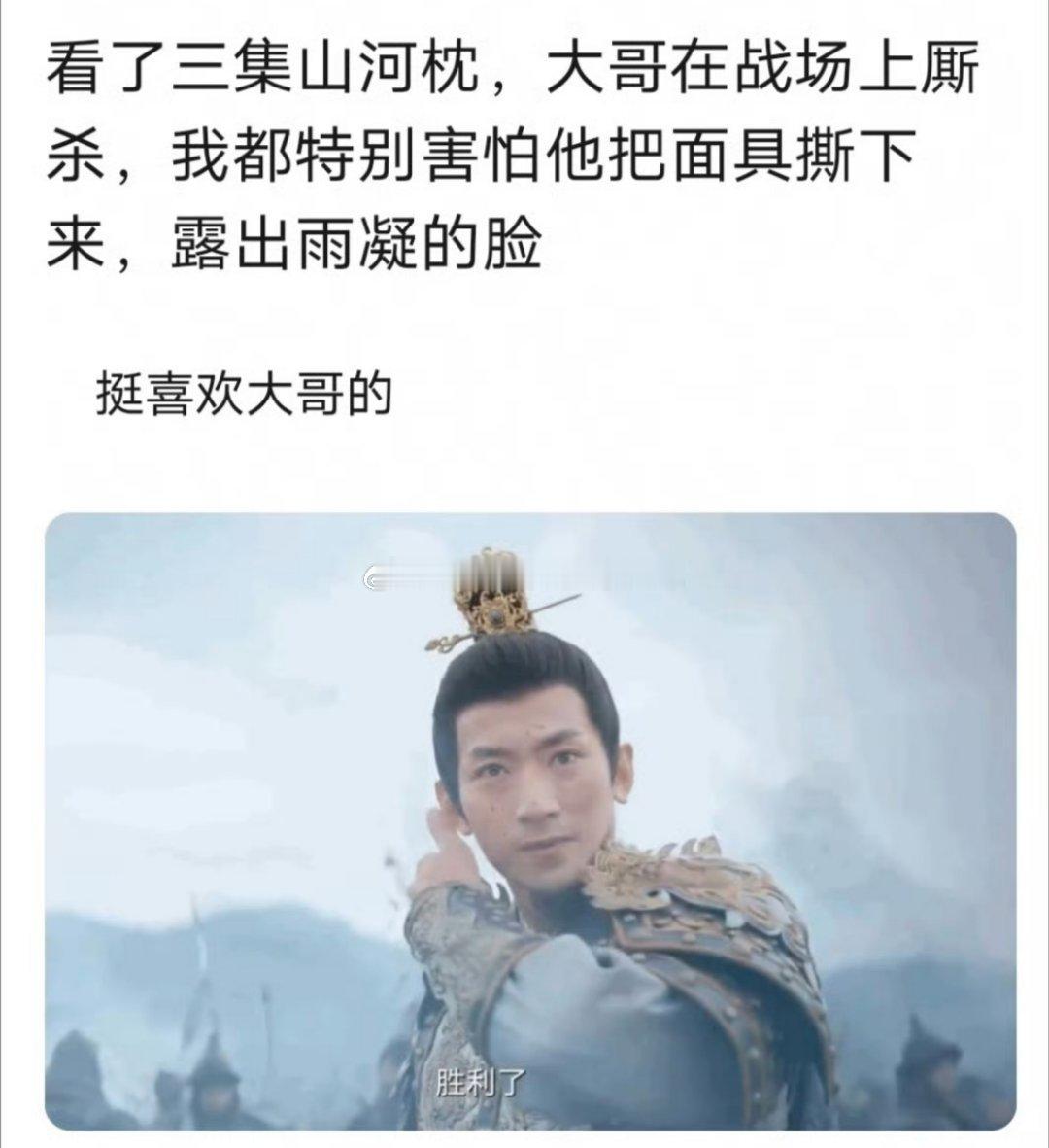 刚才看了一会儿《山河枕》，还以为不小心点开了《一念关山》的番外篇呢。。。😅宋茜