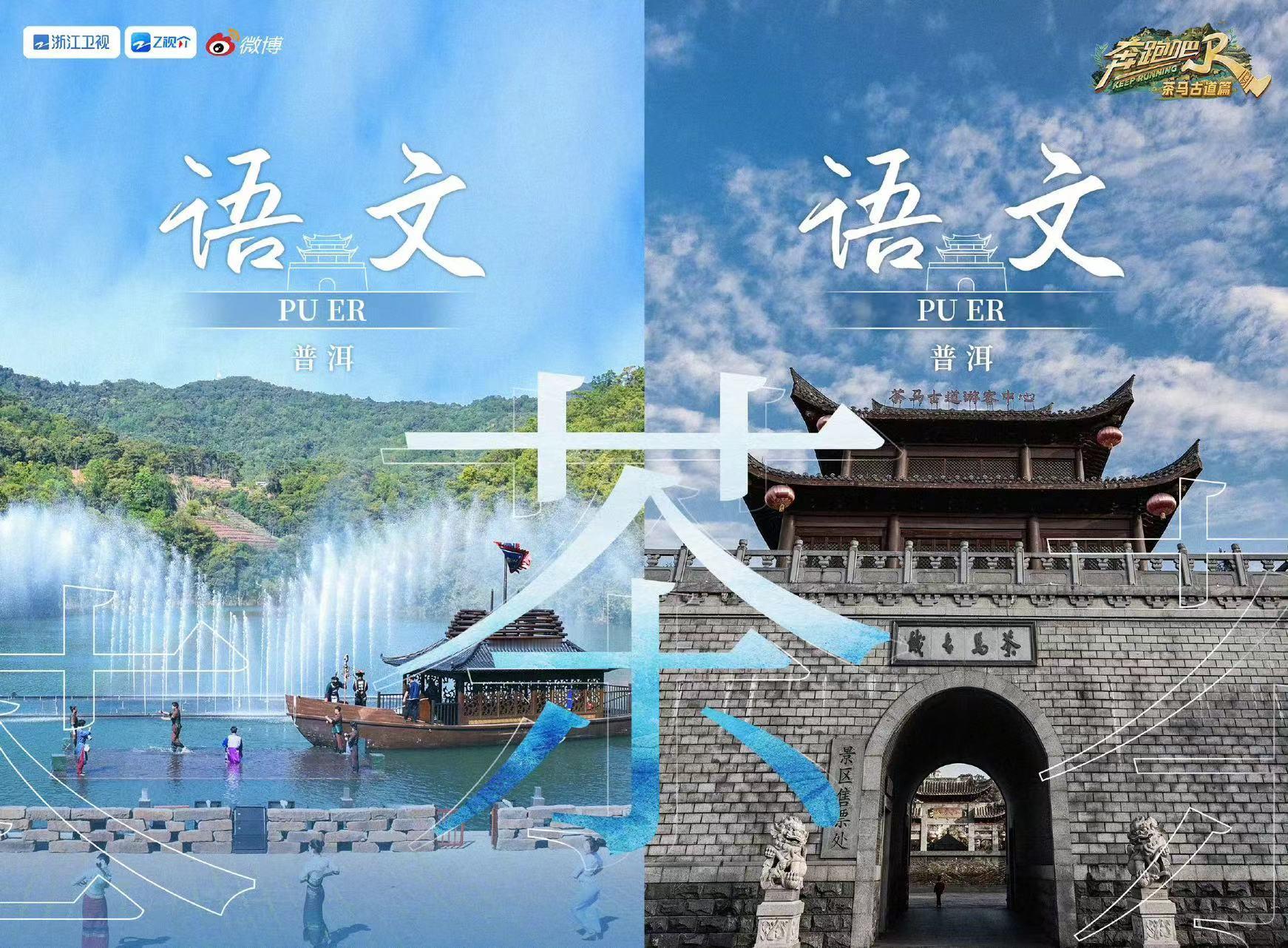 #奔跑吧茶马古道教科书式官宣#你见过谁家官宣是用教科书的方式来进行的，只能说奔跑
