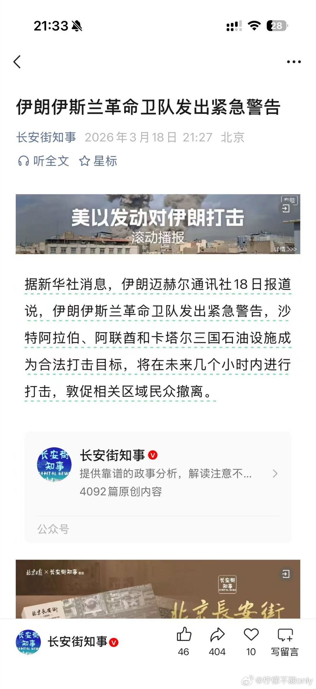 伊朗革命卫队报复行动升级不知道伊朗会不会真的动手了！炸的话，国际油价和天然气价格