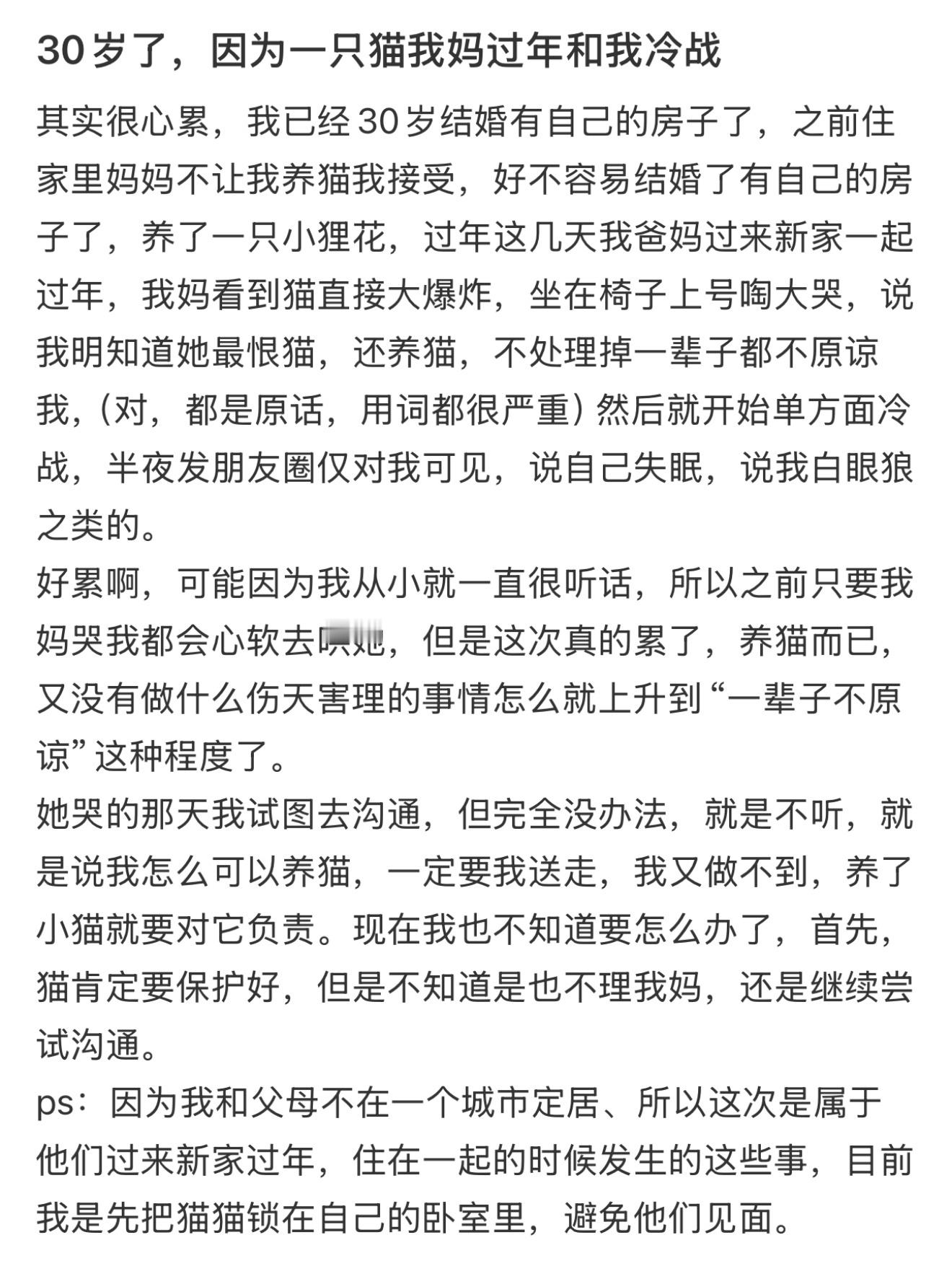 30岁了，因为一只猫我妈过年和我冷战 