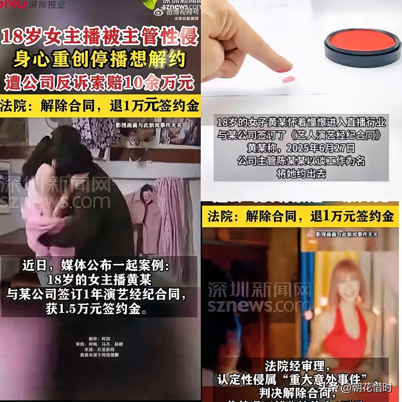 这女主播也太冤了！
遭主管性侵，辞职还被索赔10万？
 
上个班差点毁了一辈子，