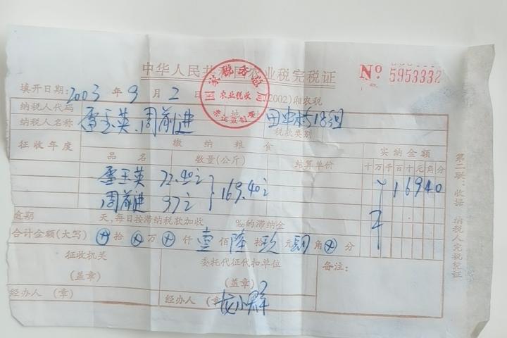 今天清理旧物时，发现了一张23年前的收据，上面的印章和字迹还非常清晰。票据上有国