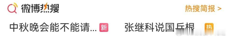 中秋晚会 全是演员在唱歌这个词条为什么点进来变成了另一个，其实这也是我想问的，放