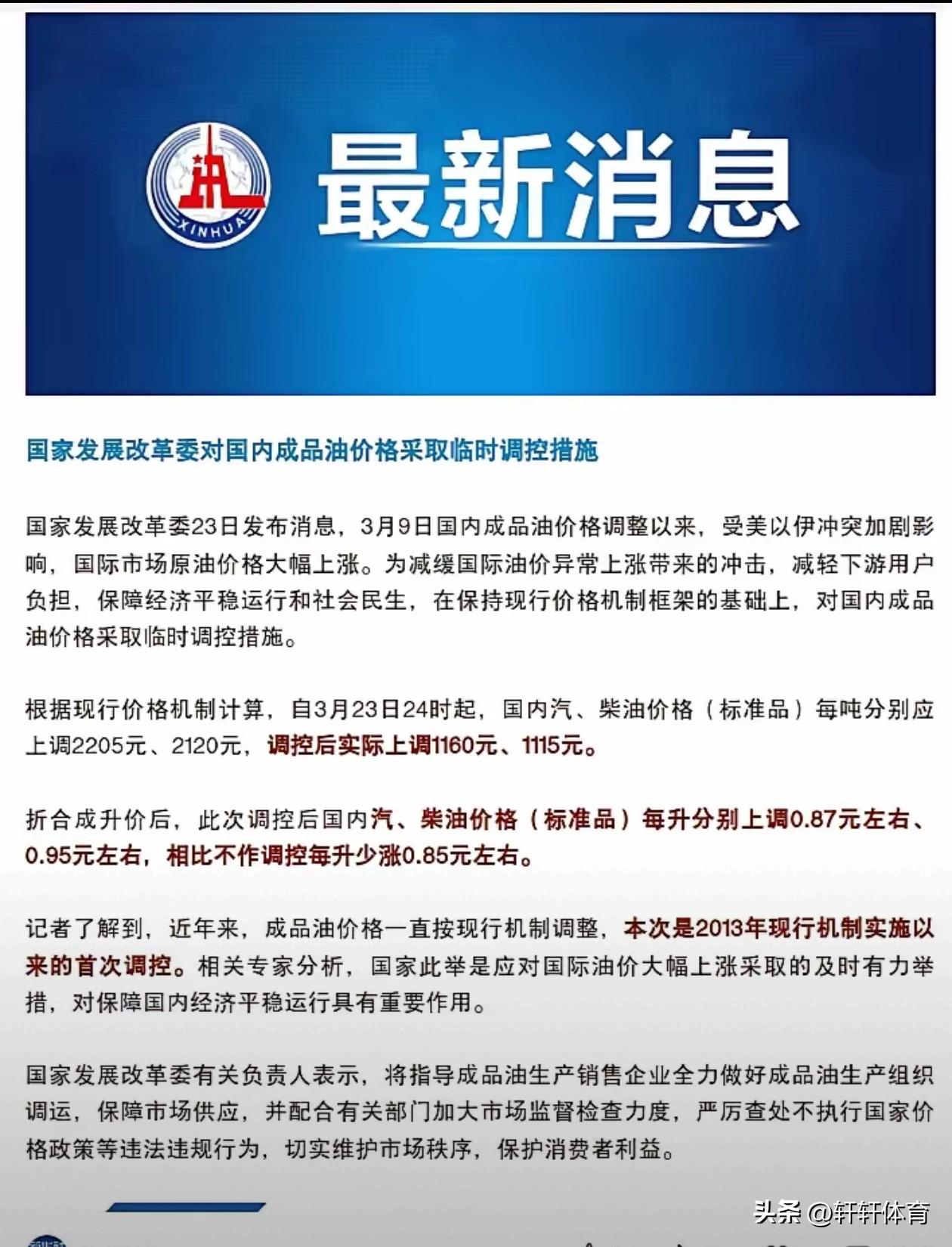 国家这次真给力，确定了本次涨价只上涨0.85元左右，相信这几天大家讨论最多的就是