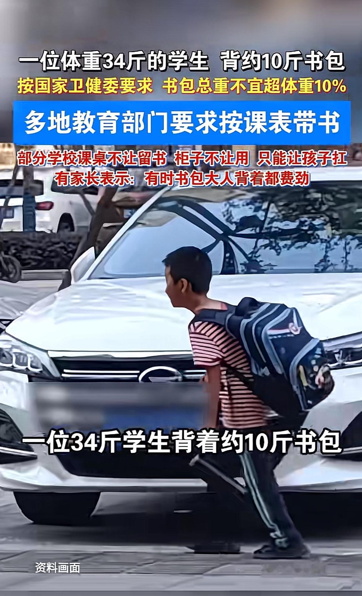 昨天接侄子放学，他才上二年级，体重刚34斤，背上的书包一拎足足10斤重。
我当时