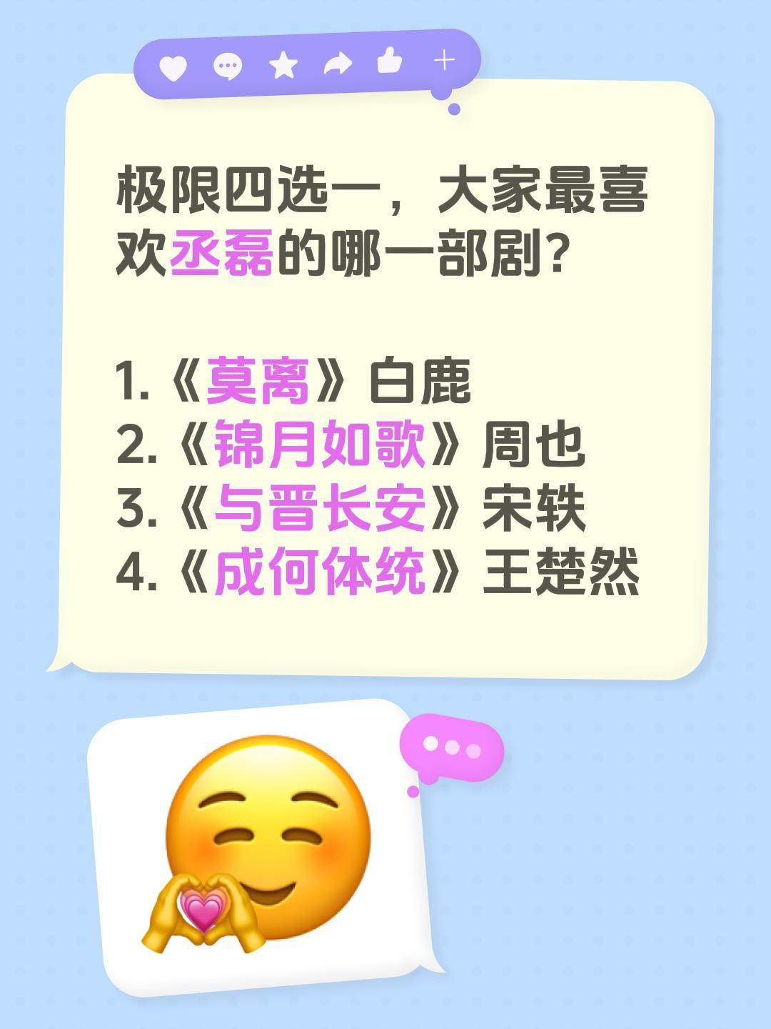 极限四选一，大家最喜欢丞磊的哪一部剧？

1.《莫离》白鹿
2.《锦月如歌》周也
