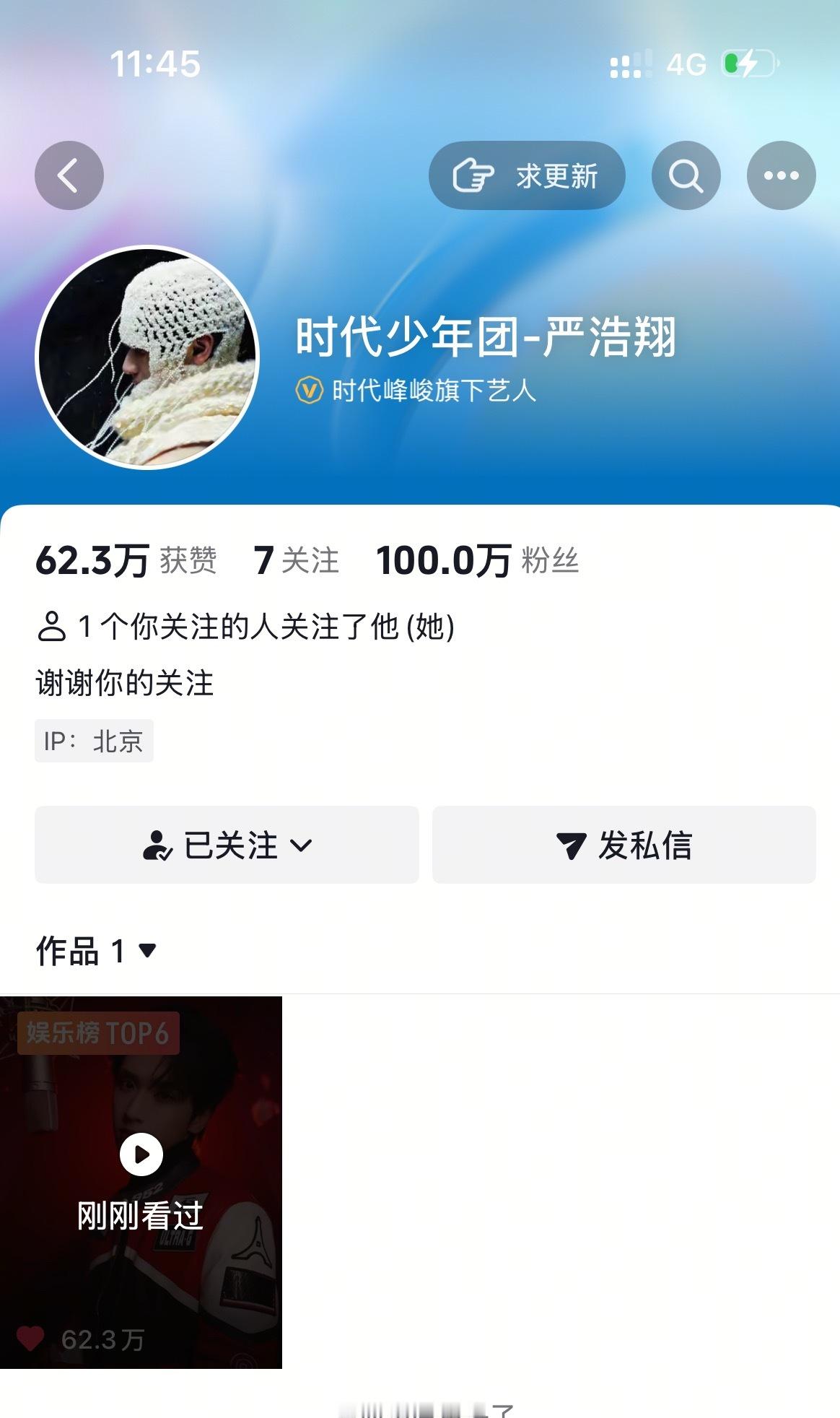 恭喜我们楼抖一粉丝量破百万🎉男神有没有百万粉丝福利视频呀🤗严浩翔 楼抖一 ｜