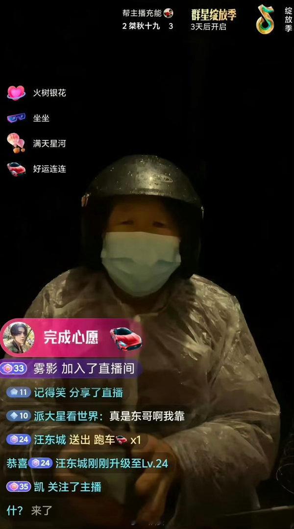 这已经不是第一次汪东城这样做了，凌晨，默默刷完礼物就走