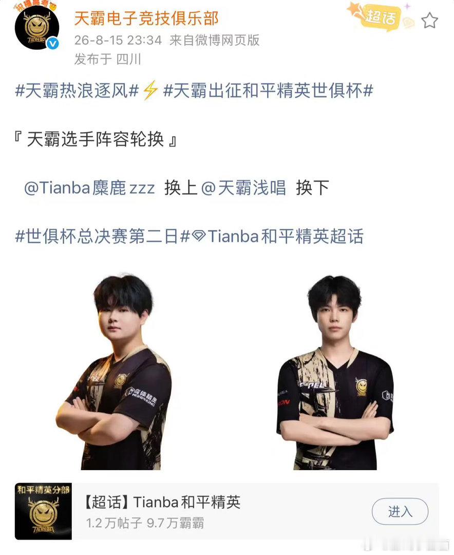 天霸麋鹿带病重返赛场世俱杯总决赛第二日来到世俱杯总决赛第二日的赛场，麋鹿回归队伍