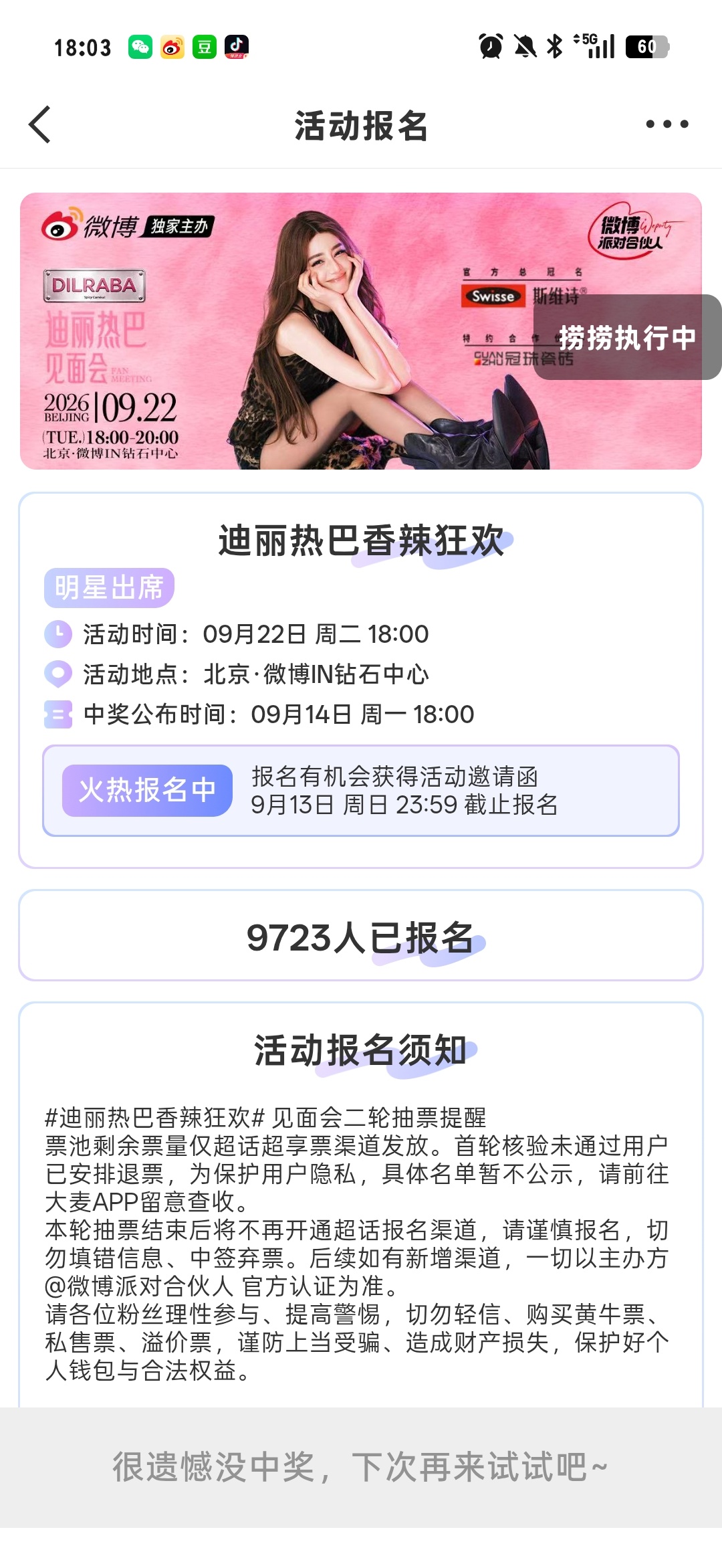 我要注销微博…… ​​​