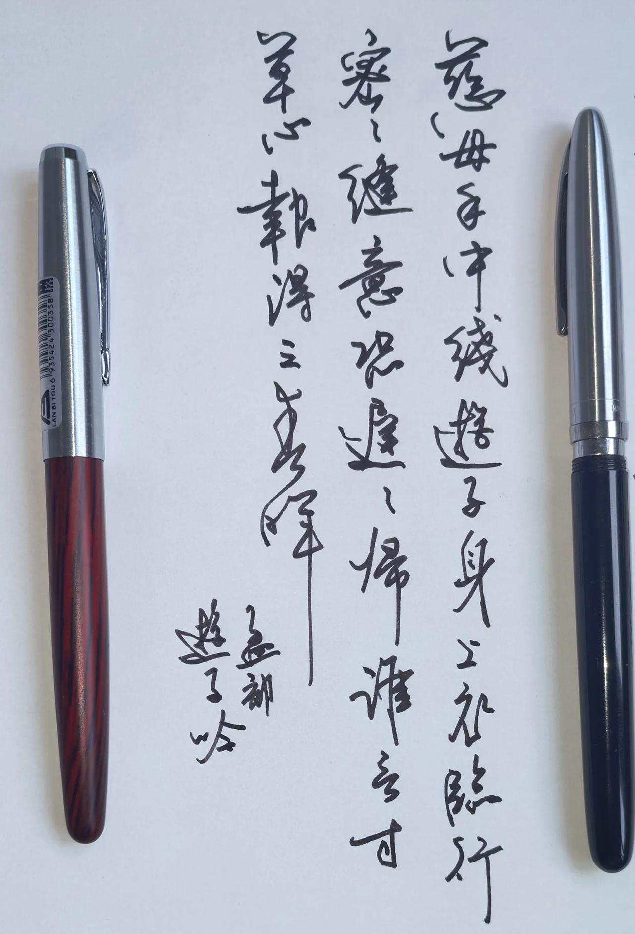 用两支笔写一首诗，
能看得出来从哪个地方换的笔吗？