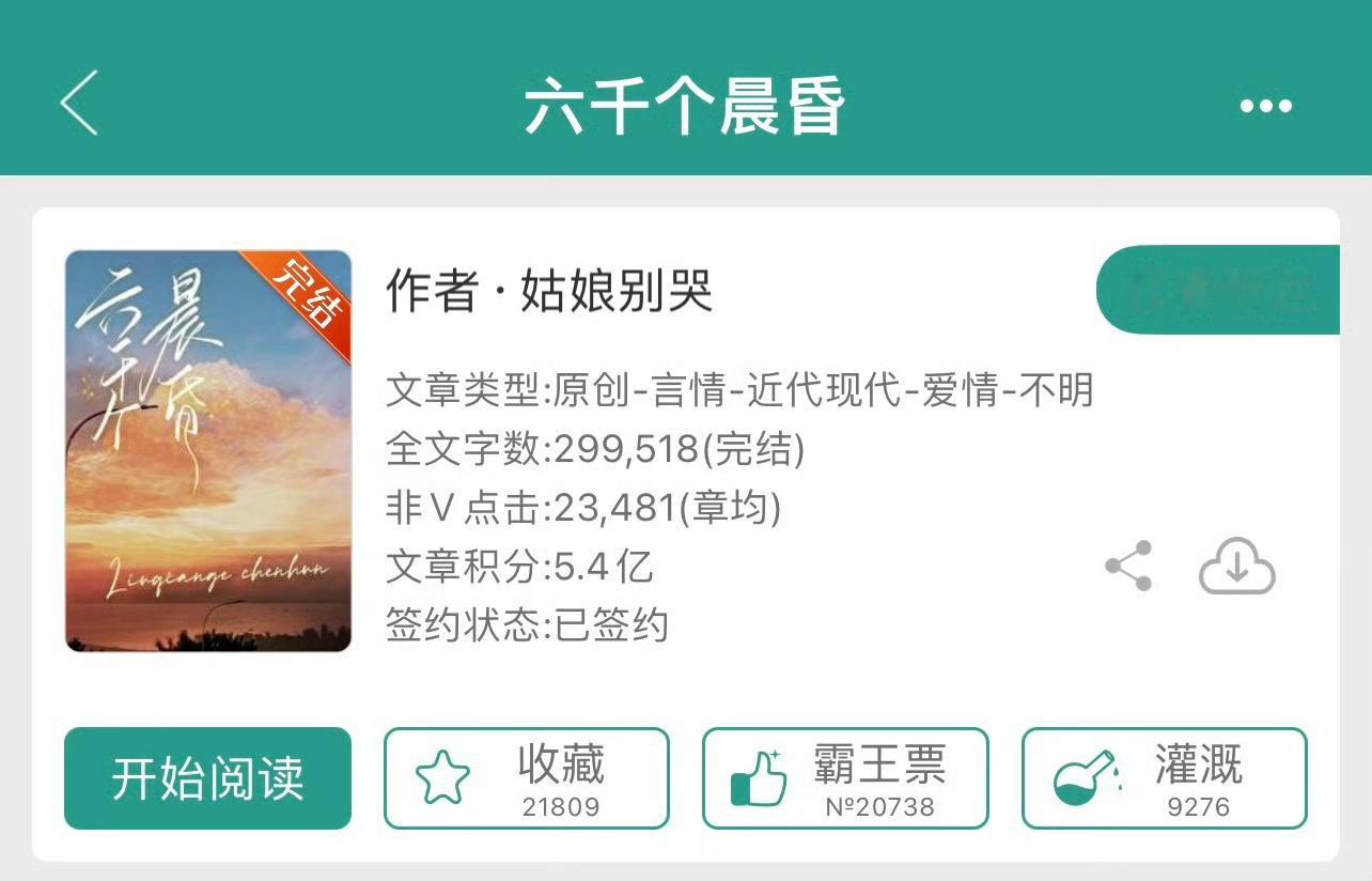 小说推荐：《六千个晨昏》 作者:姑娘别哭简评：书店老板娘vs纪录片导演，久别重逢