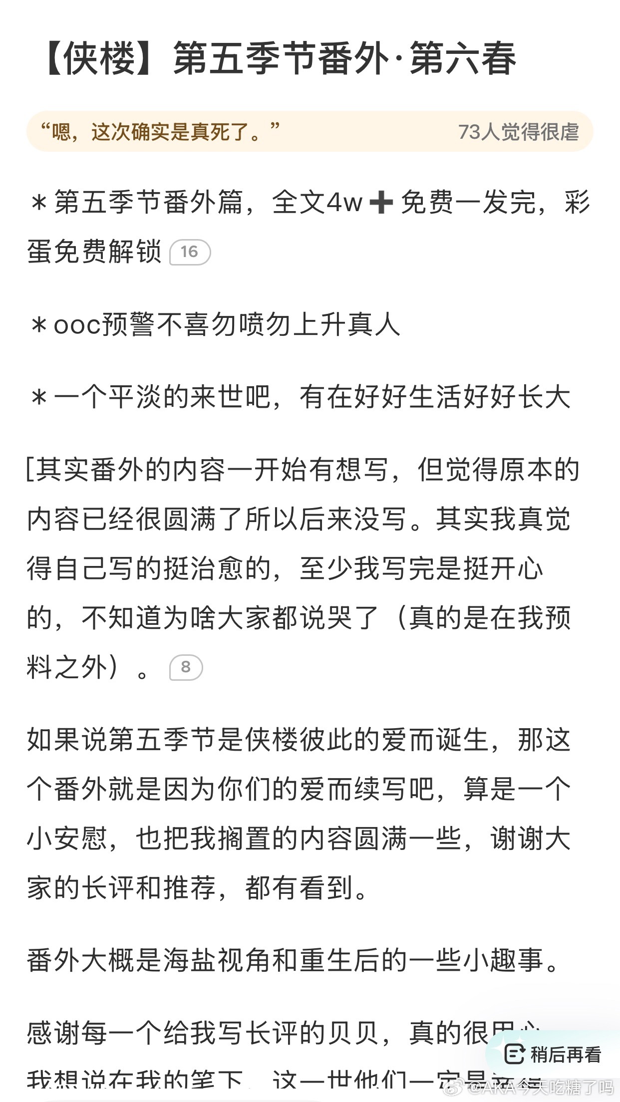 女神更番外了 