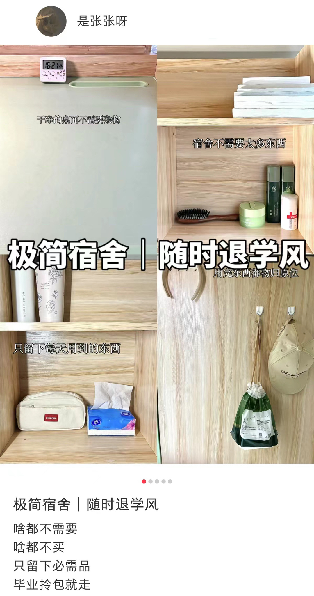 宿舍的极简美学 随时退学风 ​​​