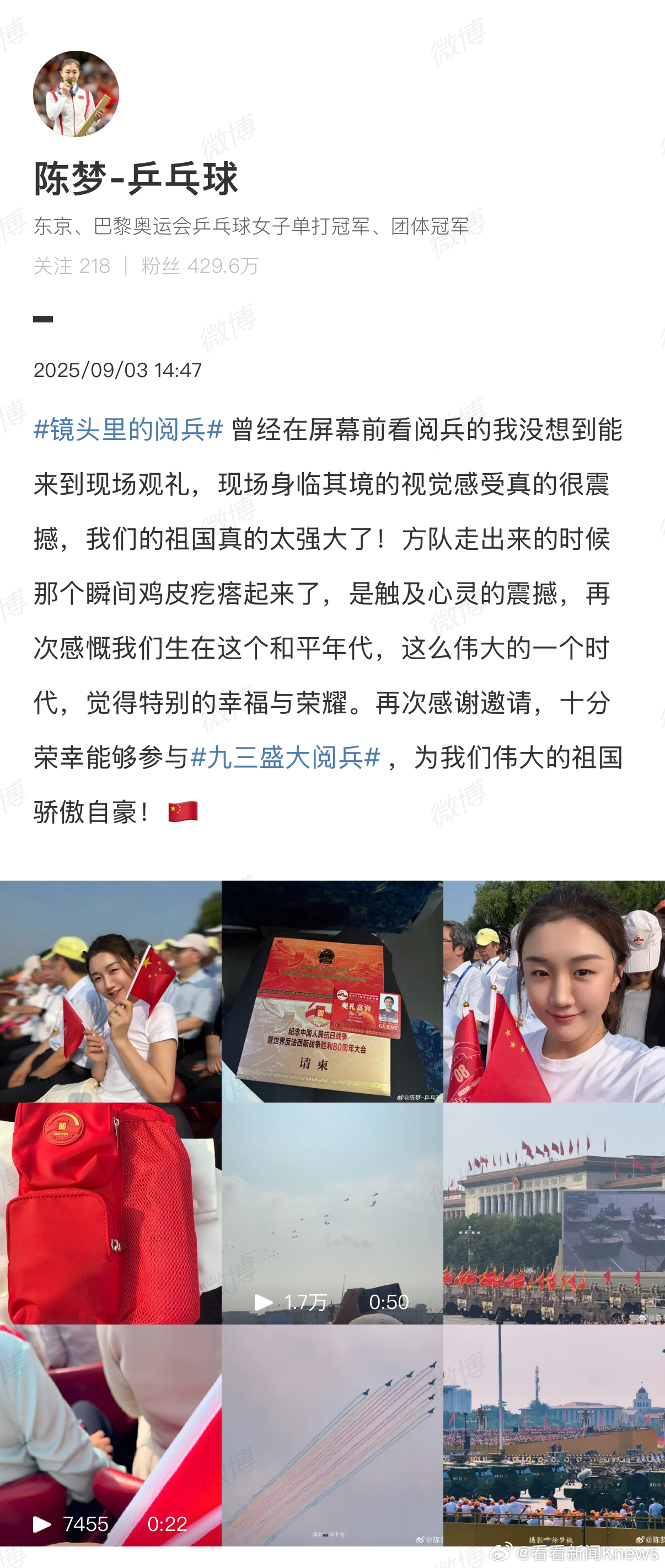 【#陈梦说看阅兵是触及心灵的震撼# 🇨🇳】9月3日， 发文：曾经在屏幕前看阅