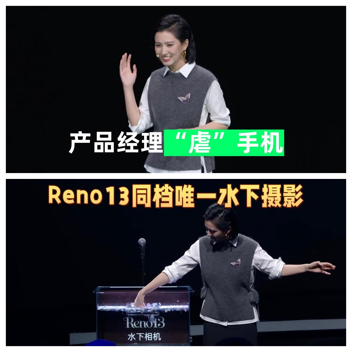 这发布会是真硬核啊。。。美女产品经理Monica又整新活了，在OPPO Reno