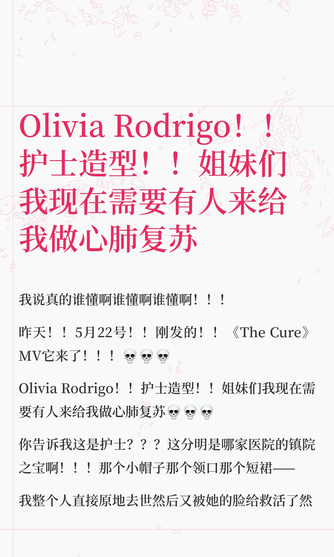 Olivia Rodrigo！！护士造型！！