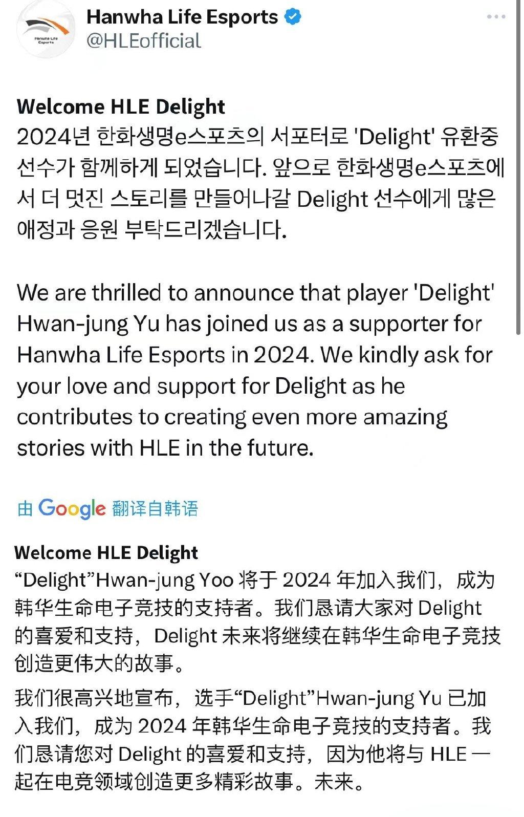 HLE官宣：Delight加入，  Viper和Delight组成新赛季HLE下
