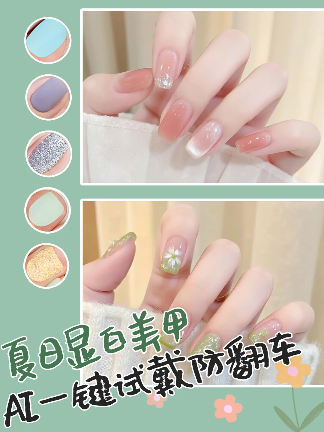 美甲先试再做！AI试戴0成本防翻车