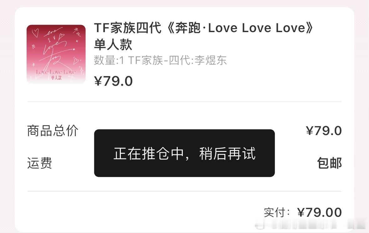 奔跑四要发货了啊啊啊啊啊，我的在推仓了，我的在推仓了，李煜东的 