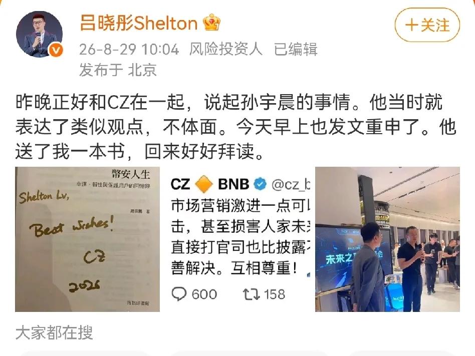 景甜的人缘太好了，除了前华人首富赵长鹏出来帮他说话，金融圈风险投资人吕晓彤也积极