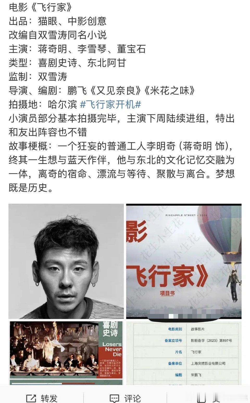 蒋奇明的一鸣惊人，为自己换来了事业鼎盛 ​​​