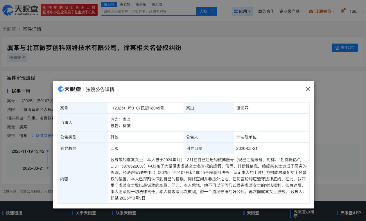 诽谤虞书欣黑粉公开道歉

侮辱虞书欣黑粉致歉
天眼查天眼风险信息显示，3月21日