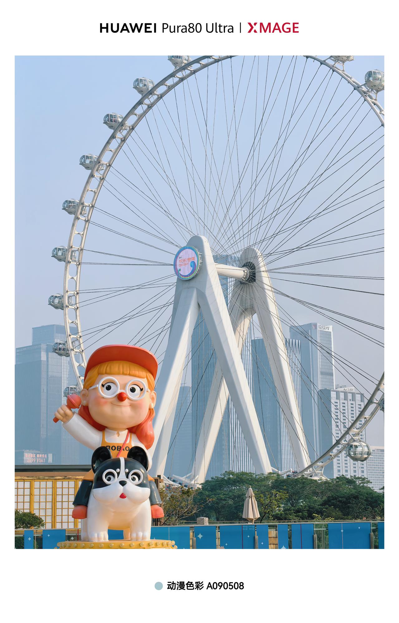 《Pura80ultra的模特是港湾摩天轮下的女孩》
欢乐港湾摩天轮： 我负责拍