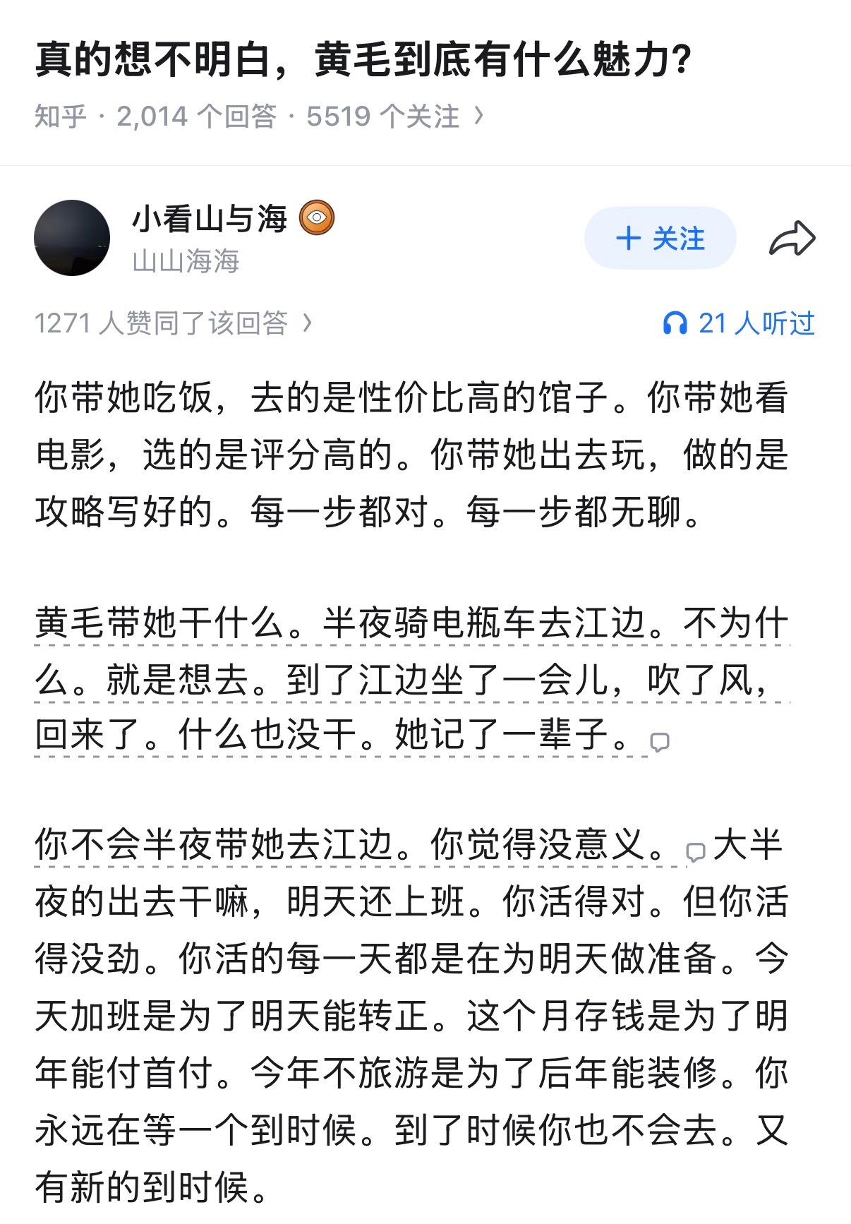 做题家 殷梨亭 黄毛 黄毛胜利结算 杨不悔 